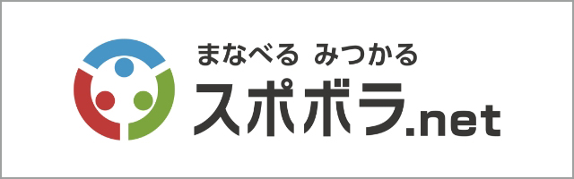まなべるみつかる スポボラnet　別ウインドウで開く