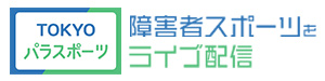 TOKYOパラスポーツチャンネルのアイコン