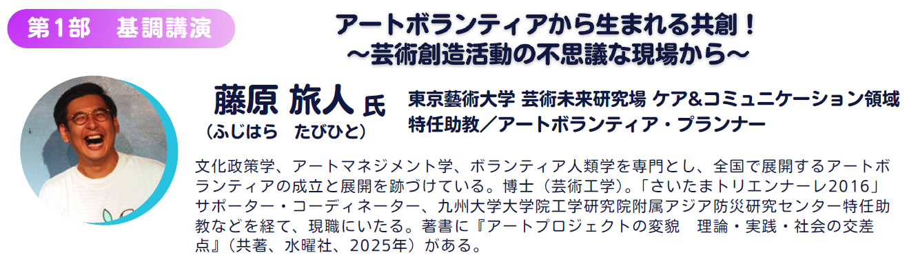 第1部の講師の画像等