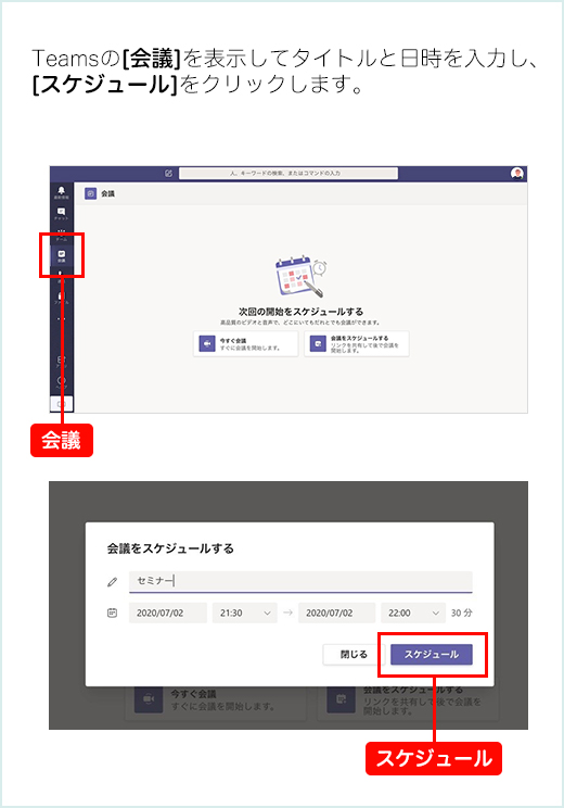 Teamsの予定表を表示して日時を選択し、［新しい会議］をクリックします。