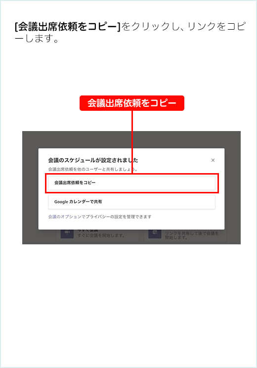 会議依頼の本文にTeams会議のリンクが表示されます。宛先と件名を入力し送信します。