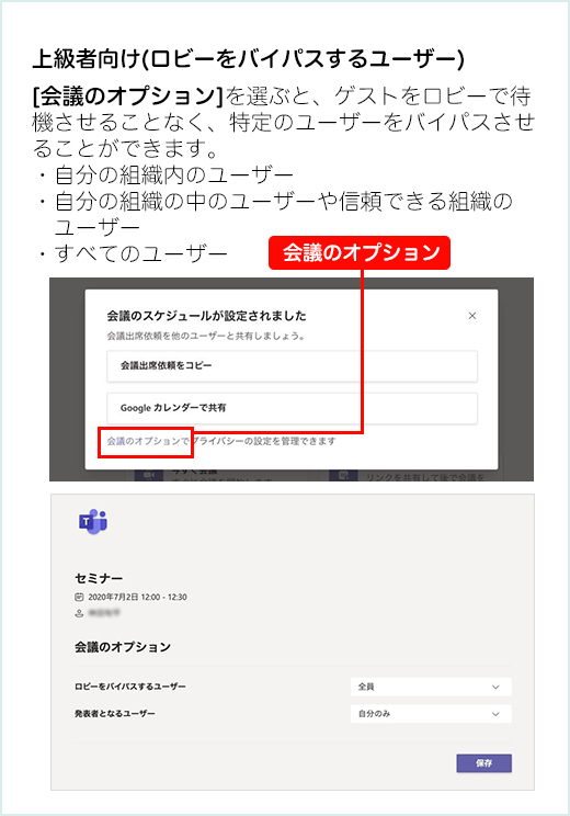 ゲストにメールが届き、メール内の「Microsoft Teams会議に参加」というリンクをクリックすることで、Teamsアプリ または Webブラウザーから参加できます。