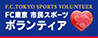 FC東京　市民スポーツ