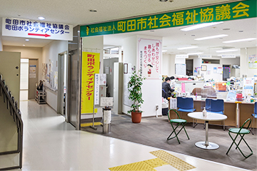 町田ボランティアセンターでは、ボランティアについて様々な相談ができる