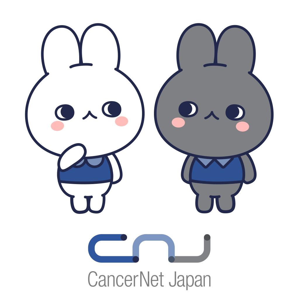 認定NPO法人キャンサーネットジャパンのロゴ