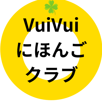 VuiVuiにほんごクラブのロゴ