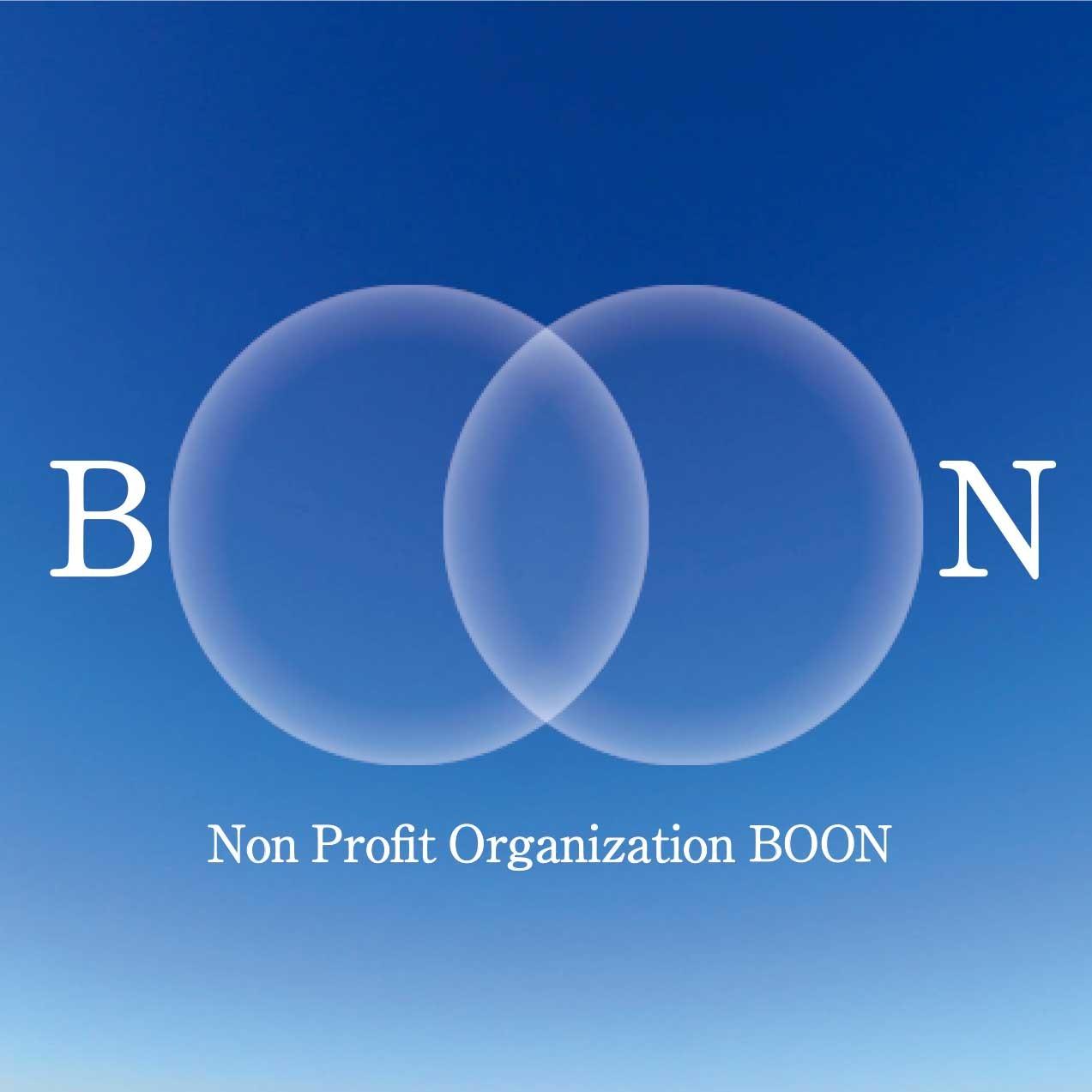 特定非営利活動法人 BOONのロゴ