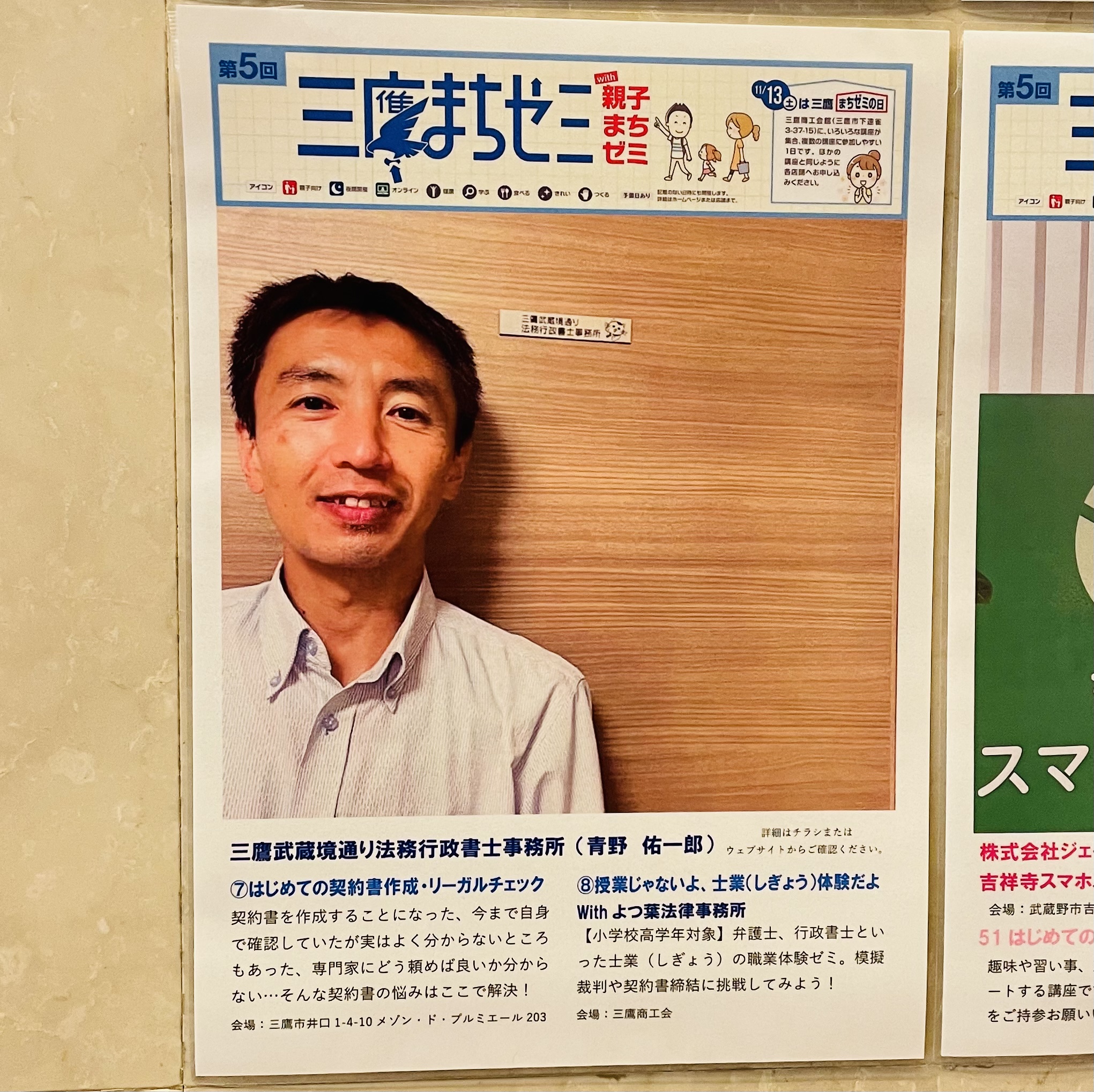 三鷹武蔵境通り法務行政書士事務所代表青野のロゴ